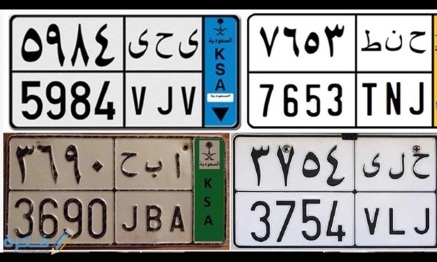 لوحات سيارات