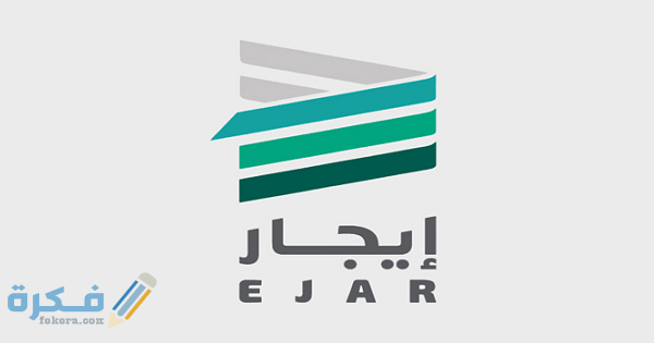 منصة إيجار تسجيل الدخول