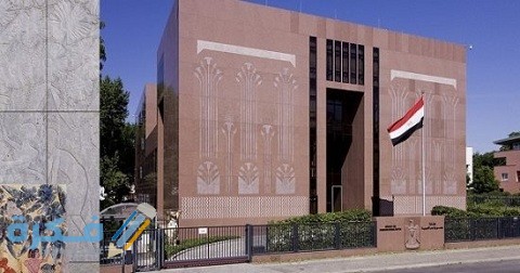 مواعيد السفارة المصرية بالرياض