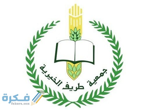 موقع جمعية طريف الخيرية