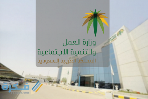 نص المادة 39 والمادة 233 من نظام العمل السعودي