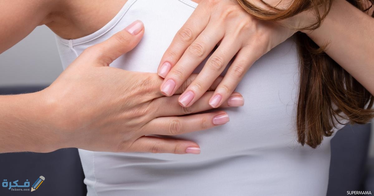 هل وجود الحليب في الثدي يسبب السرطان