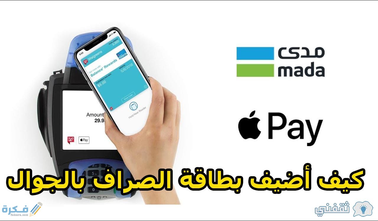 خطوات تفعيل تطبيق مدي لاجهزة الاندرويد