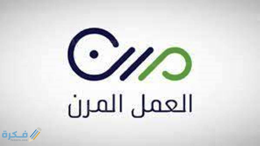 الوظائف المتاحه عبر منصة مرن