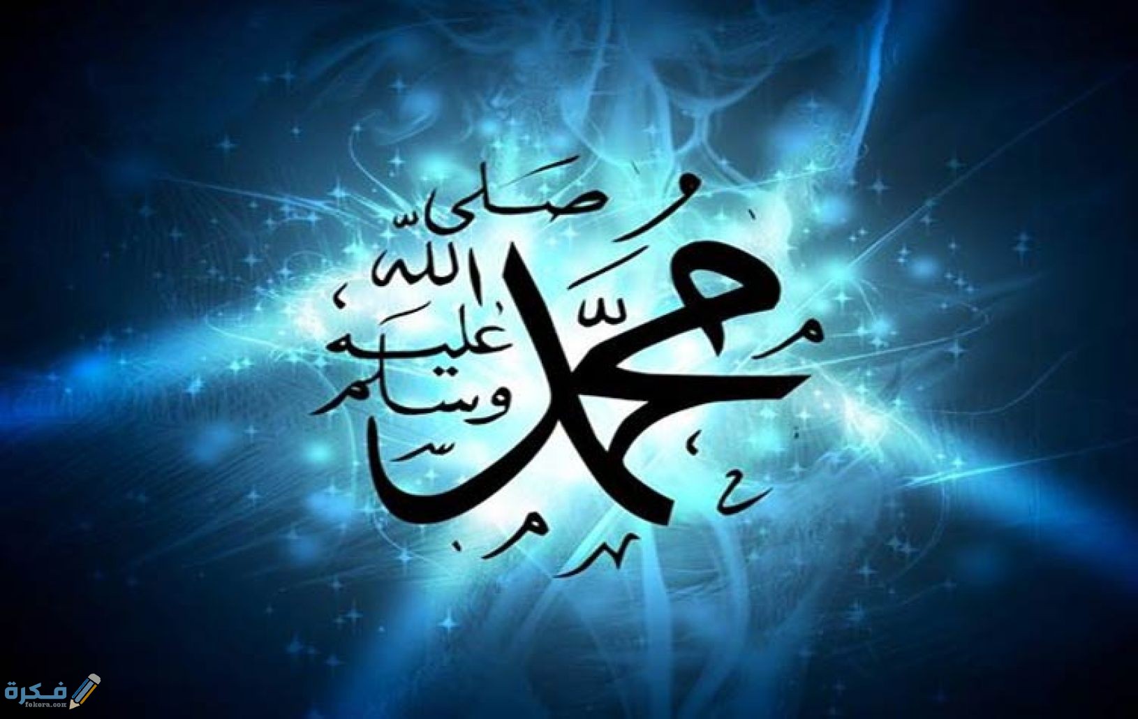 ماذا كان يقول الرسول في عيد الفطر