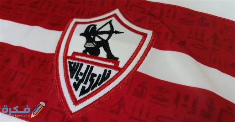 كم عدد بطولات الزمالك