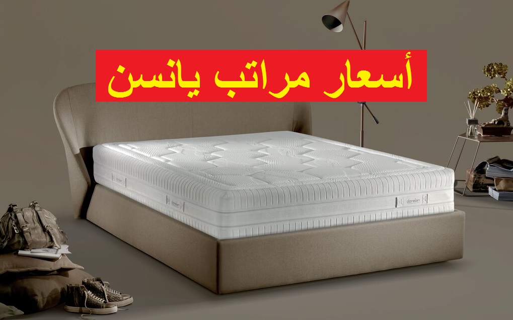 مقاسات مراتب يانسن 4 C4484F29 6C66 4A61 BA37 ACA934393CC6