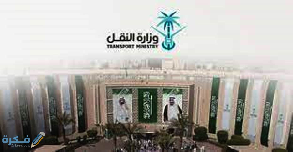 بوابة النقل السعودية لاصدار كرت التشغيل