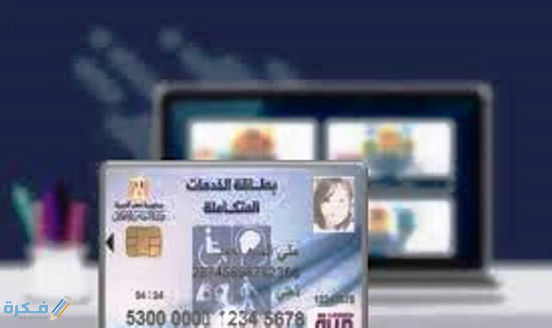 اماكن استخراج الكارت الذكي للمعاقين