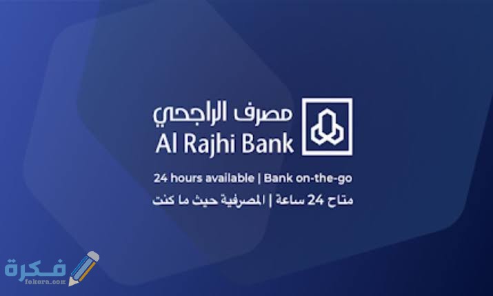 رقم بنك الراجحي للمساعدات 6 images 2022 05 03T000144.205