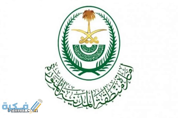 أمانة المدينة المنورة إستعلام الوفيات