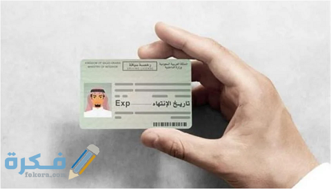 إجراءات ورسوم الفحص الطبي لرخصة القيادة والمراكز المعتمدة