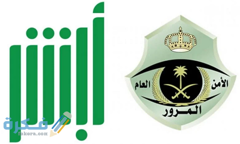 الاستعلام عن استمارة سيارة صلاحيتها وطباعتها