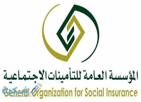 التأمينات الاجتماعية استعلام عن مدة الاشتراك