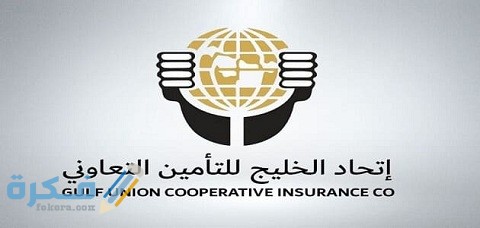 المستشفيات التي يغطيها تأمين اتحاد الخليج الطبي