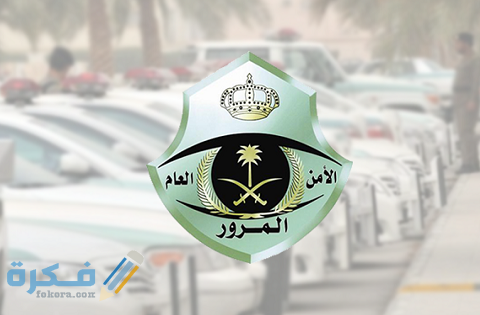 حجز مواعيد تعليم القيادة إلكترونيًا للرجال والنساء عبر أبشر