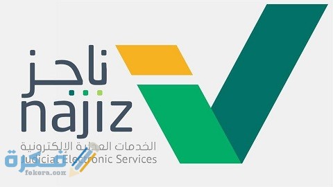 حجز موعد محكمة التنفيذ