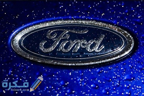 خطوات حجز موعد صيانة فورد