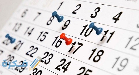 رابط تقويم الزهراء الجديد