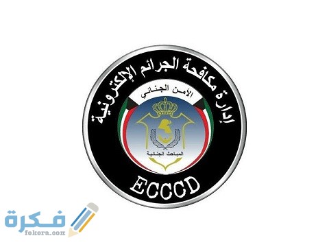 رقم المباحث الإلكترونية الكويت