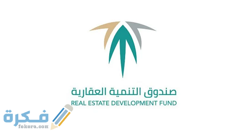 رقم صندوق التنمية العقاري الموحد أنواع إجازات العمل في السعودية