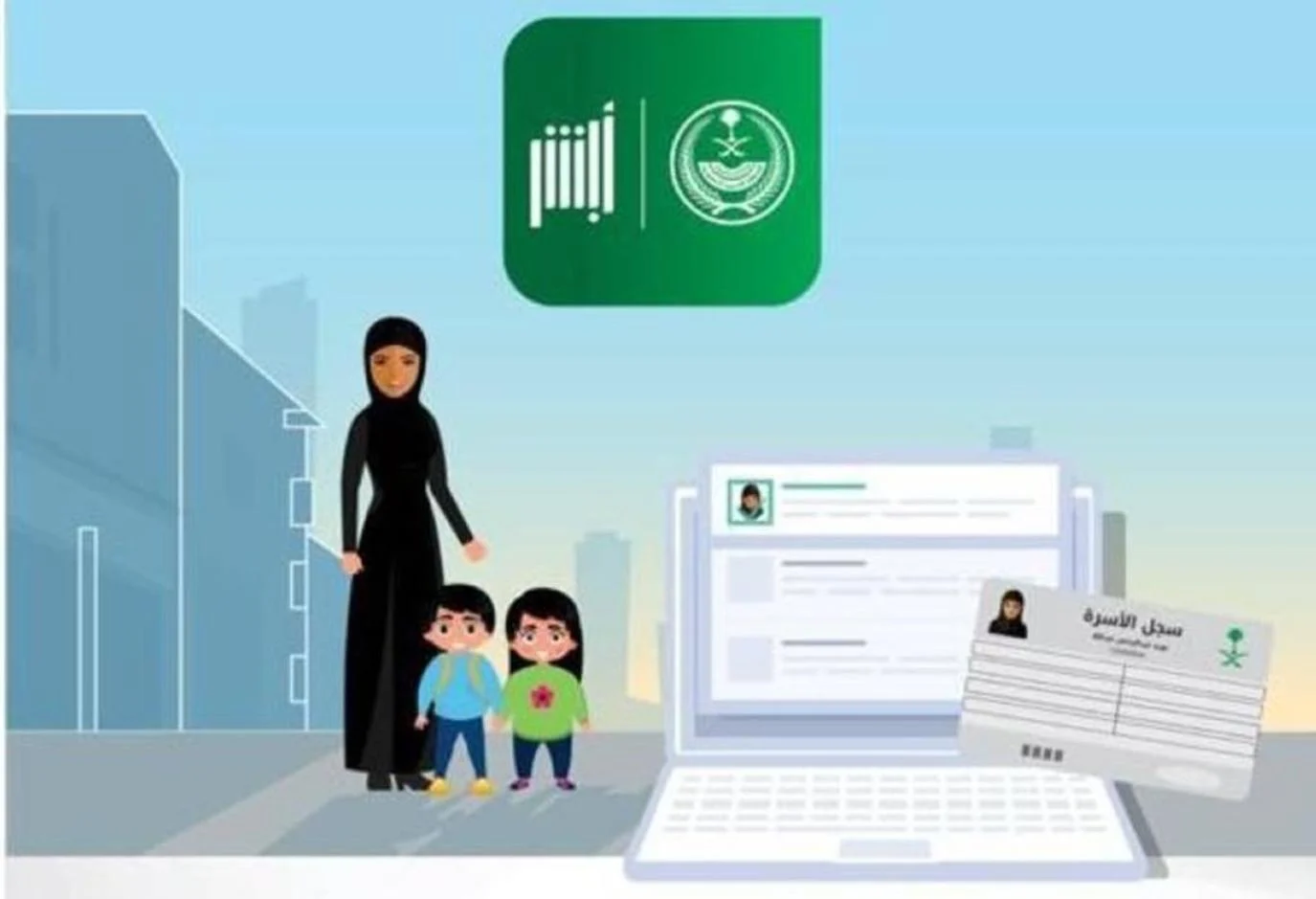 تقديم طلب كرت العائلة للامهات