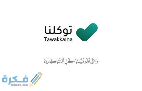 طريقة استعراض سجل السفر الدولي عبر تطبيق توكلنا