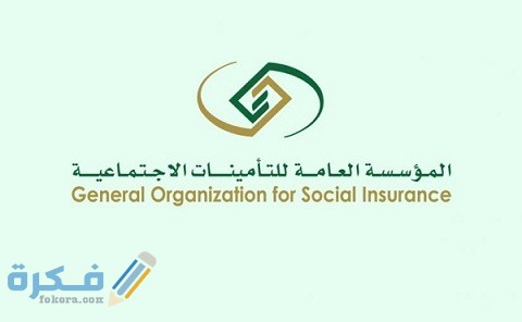 طريقة التحقق السريع التأمينات الاجتماعية
