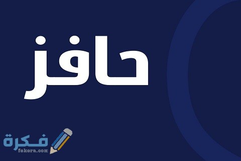 طريقة تحديث حافز الجديد