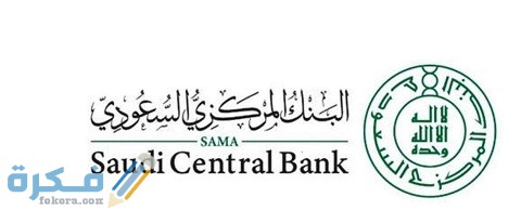 طريقة حجز موعد البنك المركزي السعودي