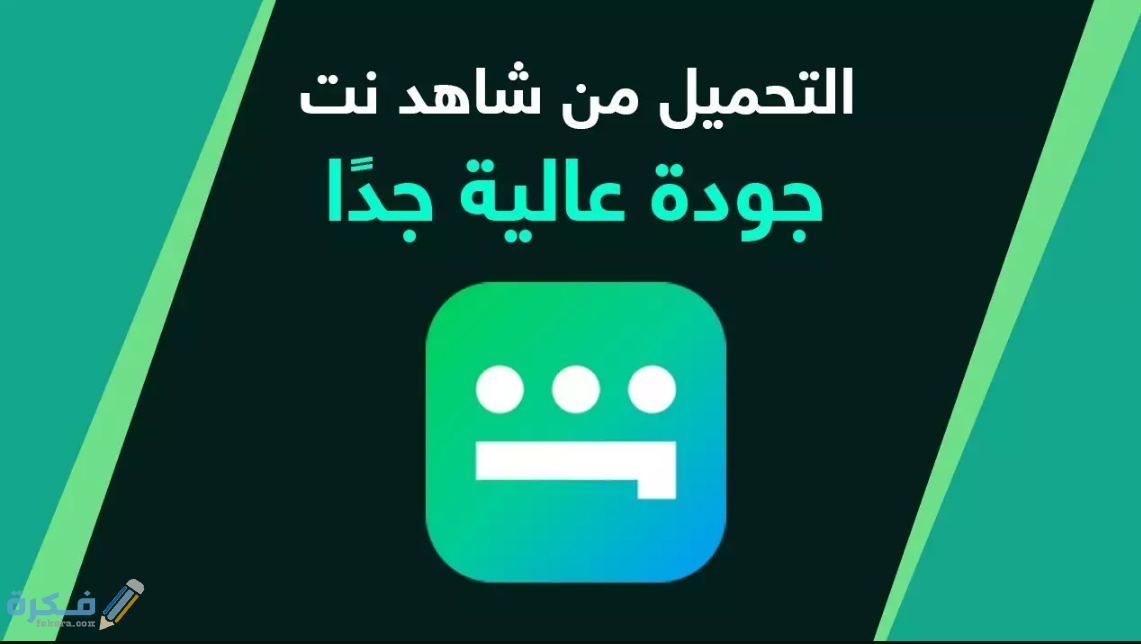 حل مشكلة عذرا لقد وصلت للحد الاقصى من عدد المشاهدات المتزامنة شاهد