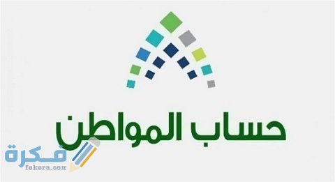 كم باقي على حساب المواطن المرحبي