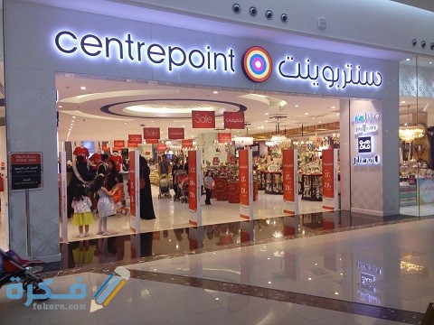 كيفية الطلب من هوم سنتربوينت اون لاين السعودية