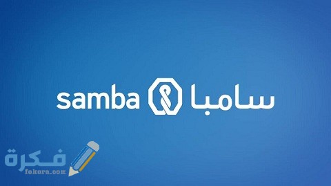 كيفية تحديث الهوية بنك سامبا