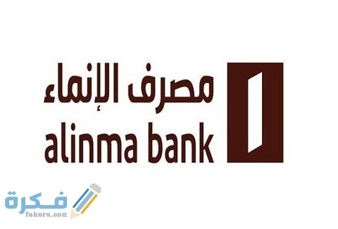 كيفية تحديث الهوية في بنك الإنماء