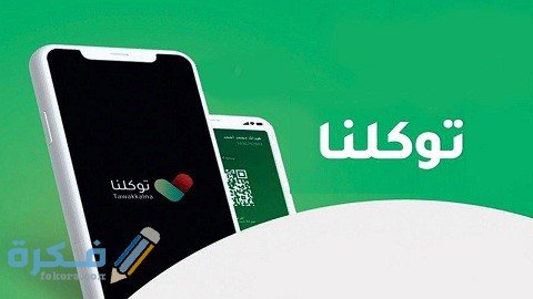 ما معنى معفي لاسباب غير طبية توكلنا
