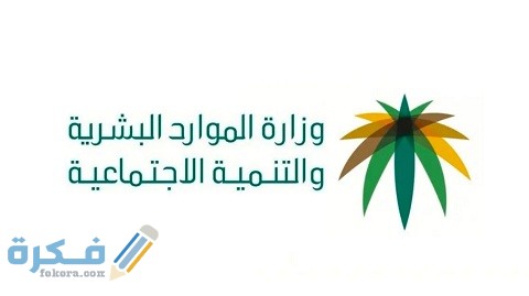 متى يسقط الضمان الاجتماعي