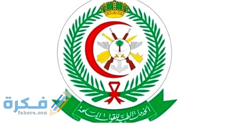 وظائف الإدارة العامة للخدمات الطبية