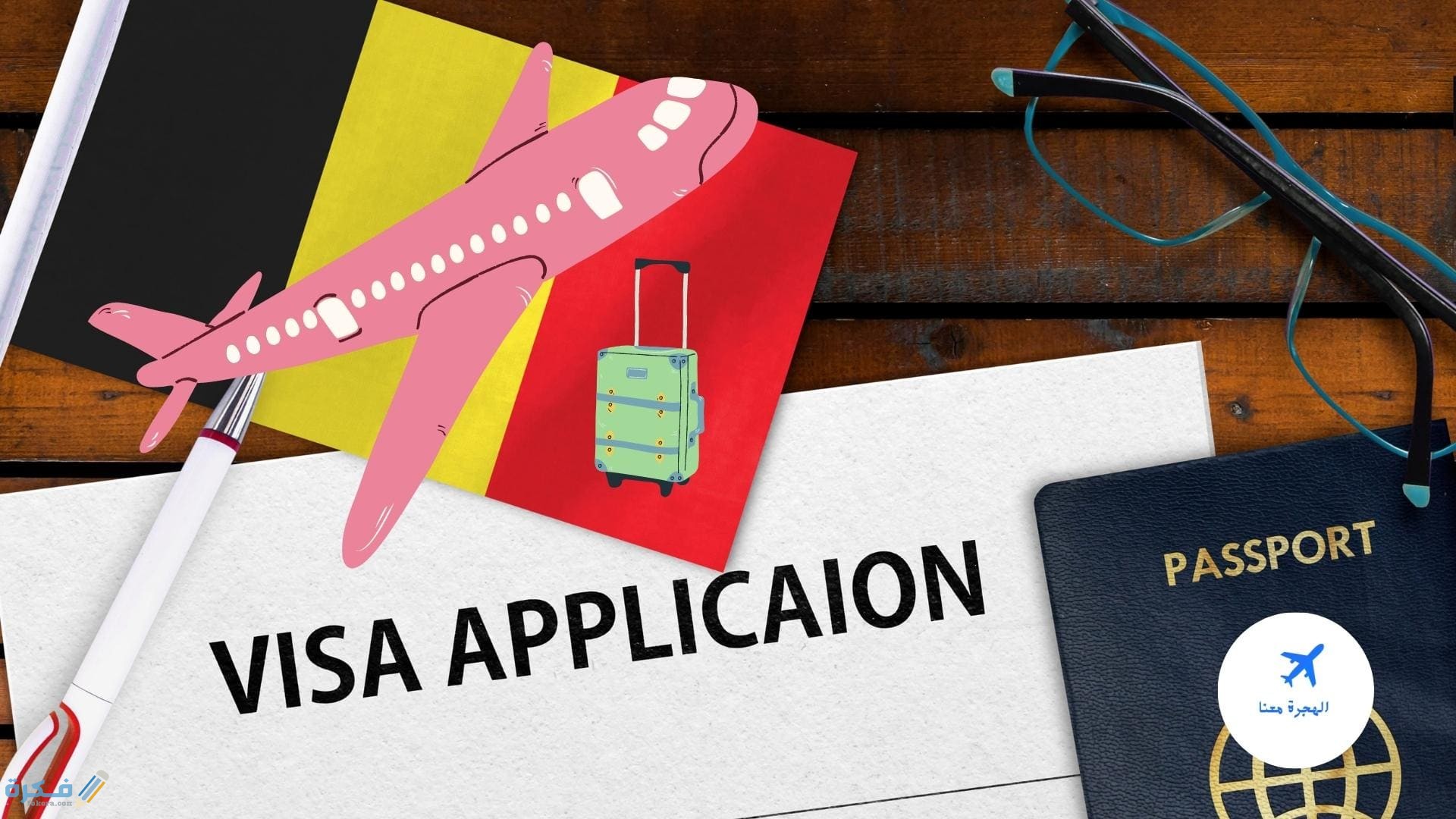 اسعار تأشيرة بنغلاديش في الدول العربية