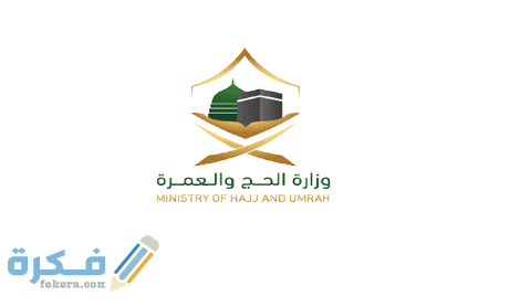 إلغاء ربط شركة عمرة مع وكيل خارجي