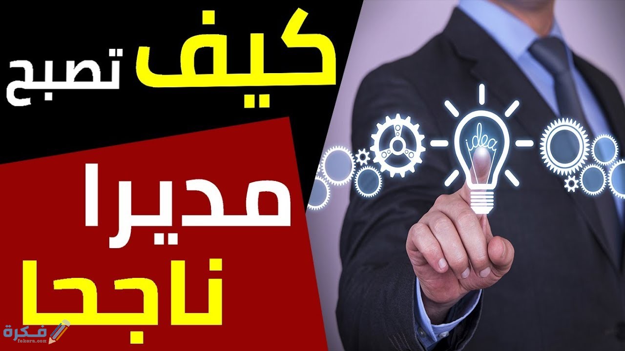 مسئوليات مدير العمل