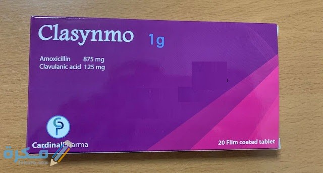 دواعي الاستعمال والآثار الجانبية والسعر | كلاسينمو Clasynmo 9 كلاسينمو Clasynmo
