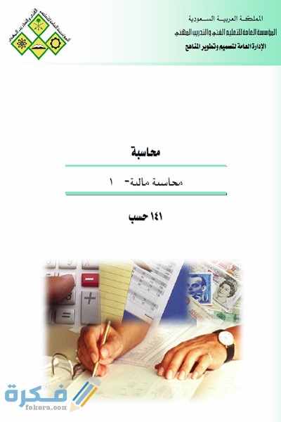 Financial Accounting 1