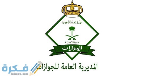 شرح خطوات إصدار الإقامة الإلكترونية أبشر الاعمال 3 إصدار إقامة - أبشر أعمال