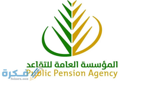 شرح خطوات طلب إصدار البطاقة التقاعدية 1 إصدار البطاقة التقاعدية