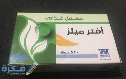 دواعي الاستعمال والآثار الجانبية والسعر | افتر ميلز AFTER MEALS 5 افتر ميلز AFTER MEALS