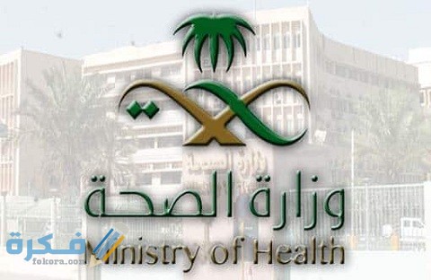 التقديم على برنامج الامن الصحي