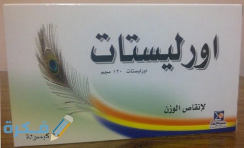 اورليستات Orlistat