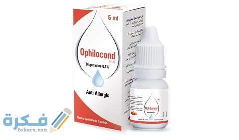 اوفيلوكوند (Ophilocond)