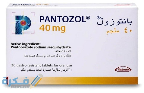 دواعي الاستعمال والآثار الجانبية والسعر | دواء بانتوزول Pantoprazole 6 بانتوزول Pantoprazole